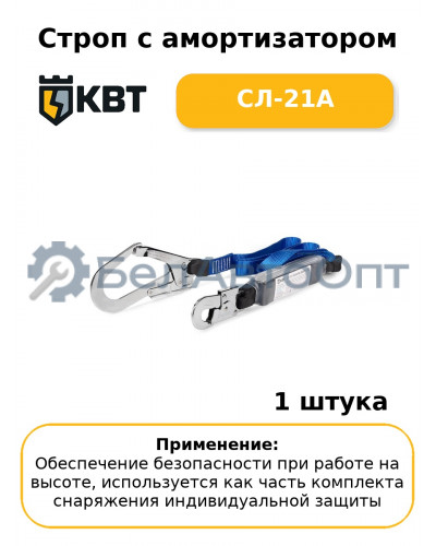 Строп с амортизатором СЛ-21А