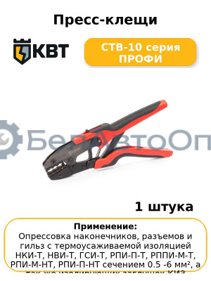 Пресс-клещи CTB-10 серия ПРОФИ