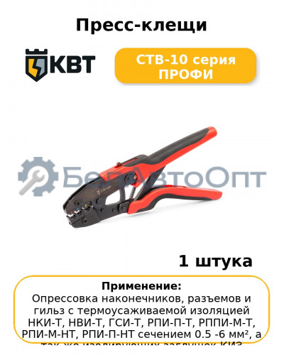 Пресс-клещи CTB-10 серия ПРОФИ