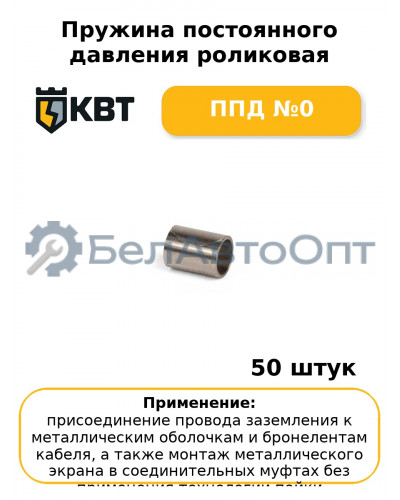 Пружина постоянного давления роликовая ППД №0 (комплект 50 шт