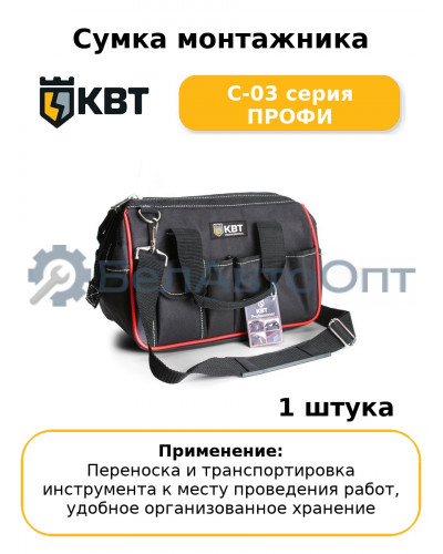 Сумка монтажника С-03 серия ПРОФИ