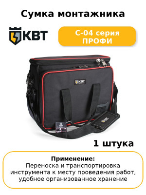 Сумка монтажника С-04 серия ПРОФИ