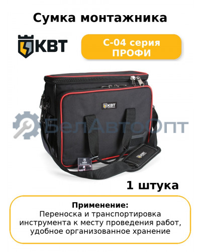 Сумка монтажника С-04 серия ПРОФИ