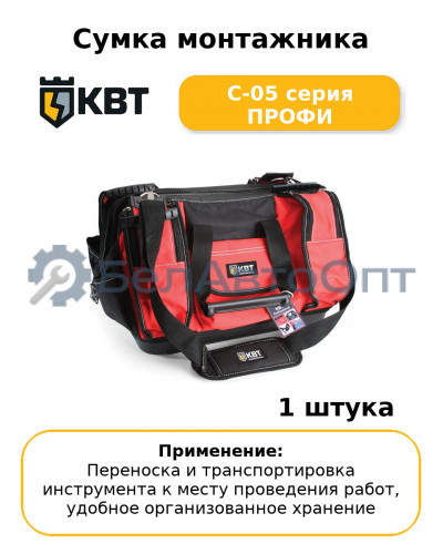 Сумка монтажника С-05 серия ПРОФИ