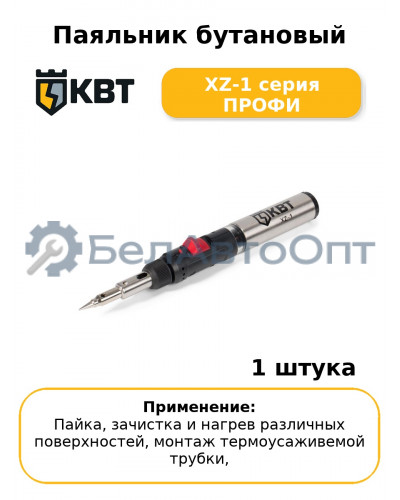 Паяльник бутановый XZ-1 серия ПРОФИ