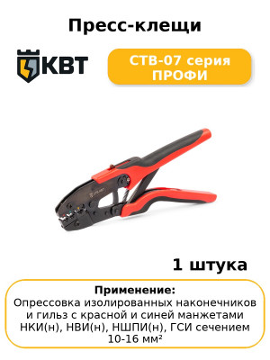 Пресс-клещи CTB-07 серия ПРОФИ