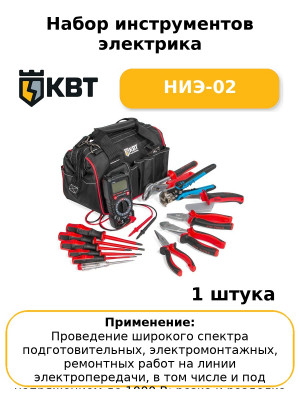 Набор инструментов электрика НИЭ-02