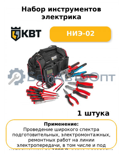 Набор инструментов электрика НИЭ-02