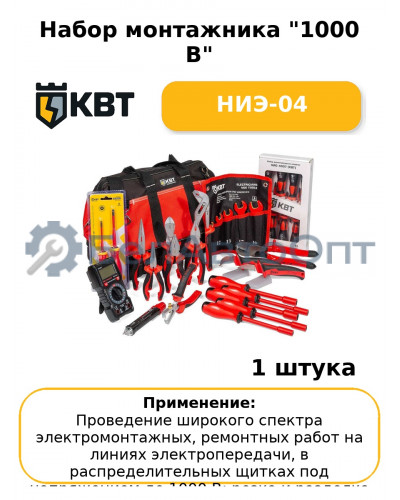 Набор монтажника "1000 В" НИЭ-04