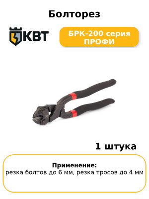 Болторез БРК-200 серия ПРОФИ