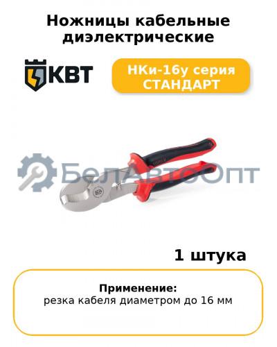 Ножницы кабельные диэлектрические НКи-16у серия СТАНДАРТ