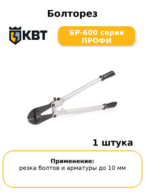 Болторез БР-600 серия ПРОФИ
