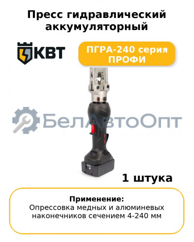Пресс гидравлический аккумуляторный ПГРА-240 серия ПРОФИ