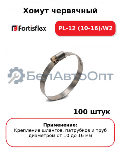 Хомут червячный PL-12 (10-16)/W2 (комплект 100 шт