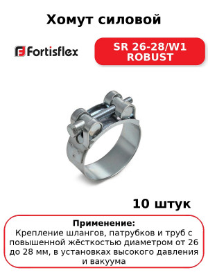 Хомут силовой SR 26-28/W1 ROBUST (комплект 10 шт