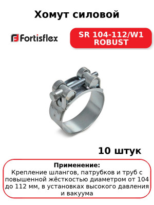 Хомут силовой SR 104-112/W1 ROBUST (комплект 10 шт