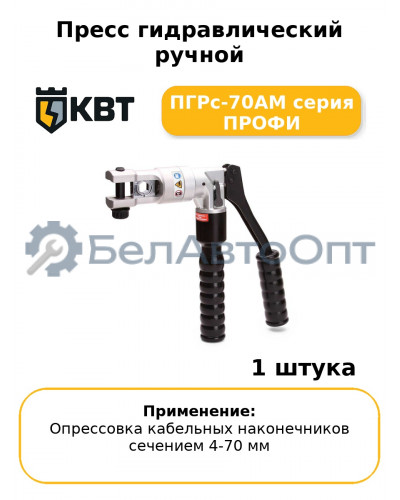 Пресс гидравлический ручной ПГРс-70АМ серия ПРОФИ