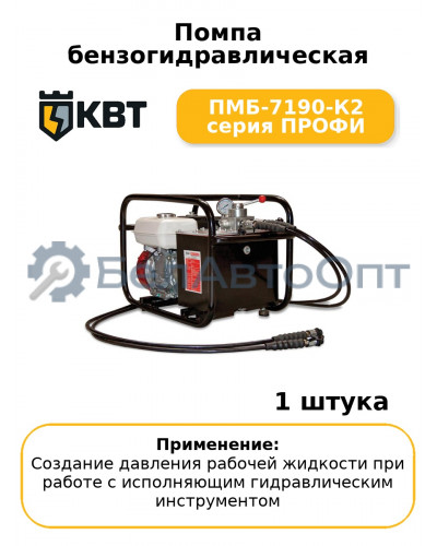 Помпа бензогидравлическая ПМБ-7190-К2 серия ПРОФИ