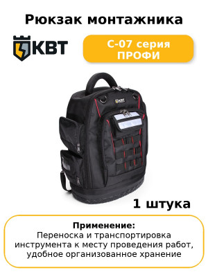 Рюкзак монтажника С-07 серия ПРОФИ