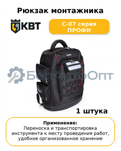 Рюкзак монтажника С-07 серия ПРОФИ