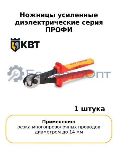 Ножницы усиленные диэлектрические серия ПРОФИ
