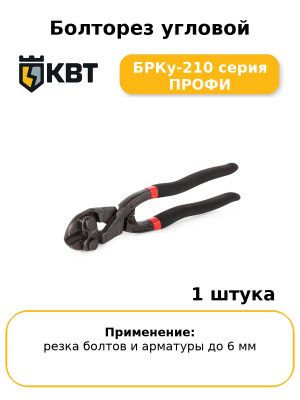 Болторез угловой БРКу-210 серия ПРОФИ