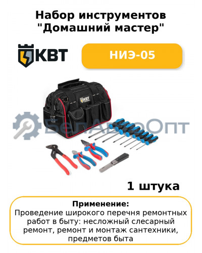 Набор инструментов "Домашний мастер" НИЭ-05