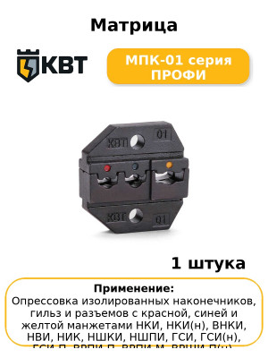 Матрица МПК-01 серия ПРОФИ