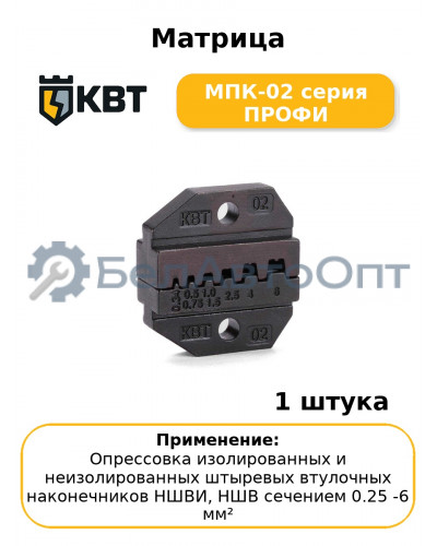 Матрица МПК-02 серия ПРОФИ