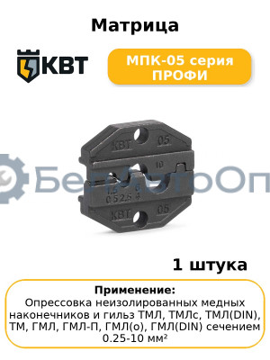 Матрица МПК-05 серия ПРОФИ