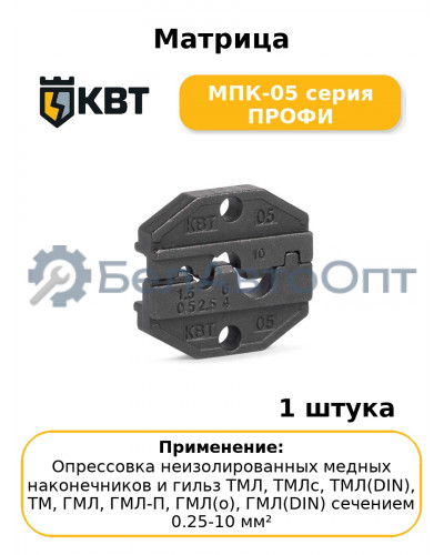 Матрица МПК-05 серия ПРОФИ