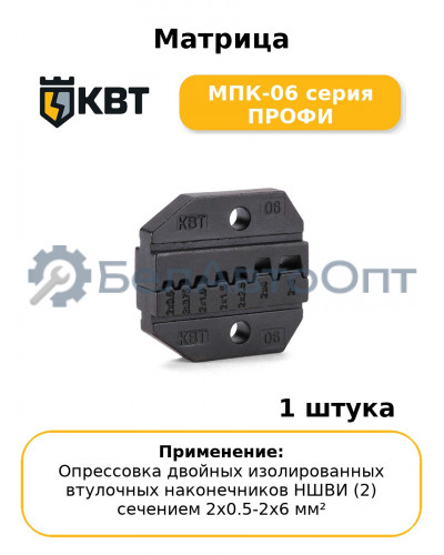 Матрица МПК-06 серия ПРОФИ