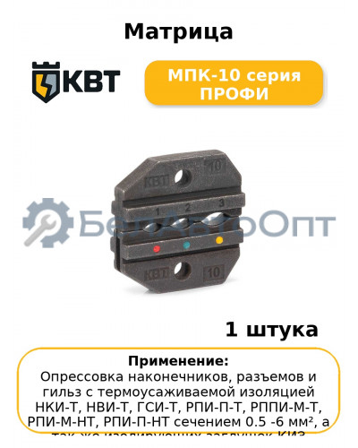 Матрица МПК-10 серия ПРОФИ