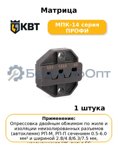 Матрица МПК-14 серия ПРОФИ
