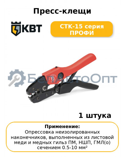 Пресс-клещи CTK-15 серия ПРОФИ