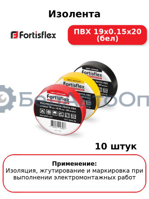 Изолента ПВХ 19х0.15х20 (бел) (комплект 10 шт