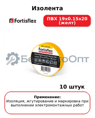 Изолента ПВХ 19х0.15х20 (желт) (комплект 10 шт