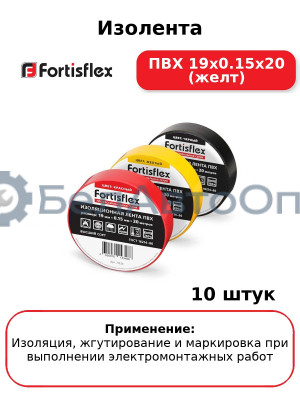 Изолента ПВХ 19х0.15х20 (желт) (комплект 10 шт