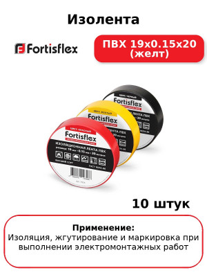 Изолента ПВХ 19х0.15х20 (желт) (комплект 10 шт