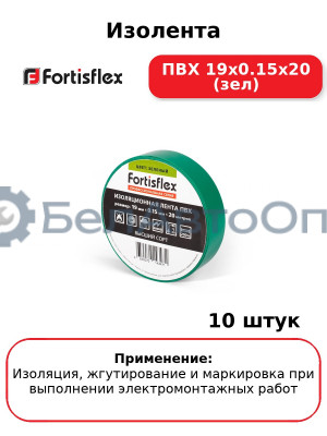 Изолента ПВХ 19х0.15х20 (зел) (комплект 10 шт