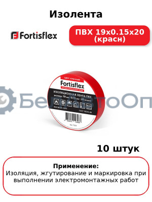 Изолента ПВХ 19х0.15х20 (красн) (комплект 10 шт