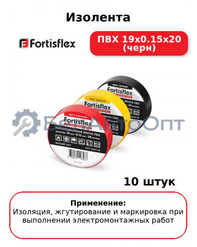 Изолента ПВХ 19х0.15х20 (черн) (комплект 10 шт