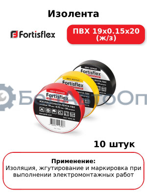 Изолента ПВХ 19х0.15х20 (ж/з) (комплект 10 шт