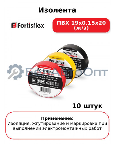Изолента ПВХ 19х0.15х20 (ж/з) (комплект 10 шт