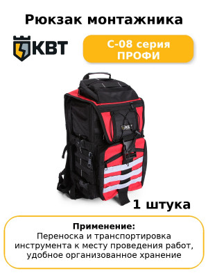 Рюкзак монтажника С-08 серия ПРОФИ