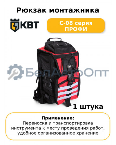 Рюкзак монтажника С-08 серия ПРОФИ