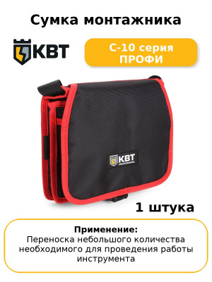 Сумка монтажника С-10 серия ПРОФИ
