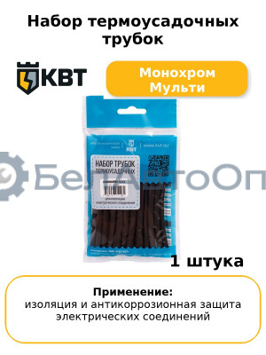 Набор термоусадочных трубок Монохром Мульти