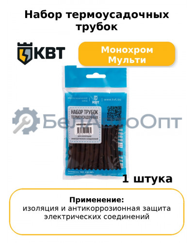 Набор термоусадочных трубок Монохром Мульти