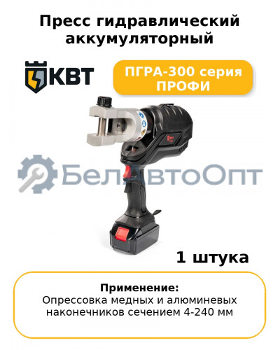 Пресс гидравлический аккумуляторный ПГРА-300 серия ПРОФИ